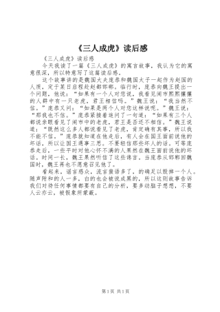 《三人成虎》读后感 