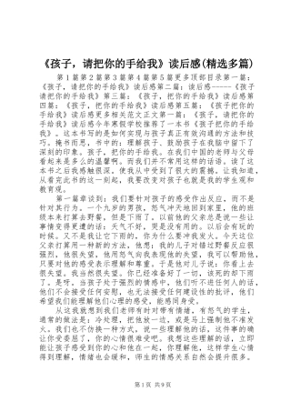 《孩子，请把你的手给我》读后感(精选多篇) 