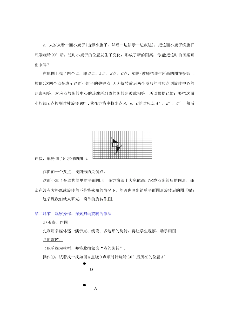 辽宁省开原五中八年级数学《3.4 简单的旋转作图》教学设计_第2页
