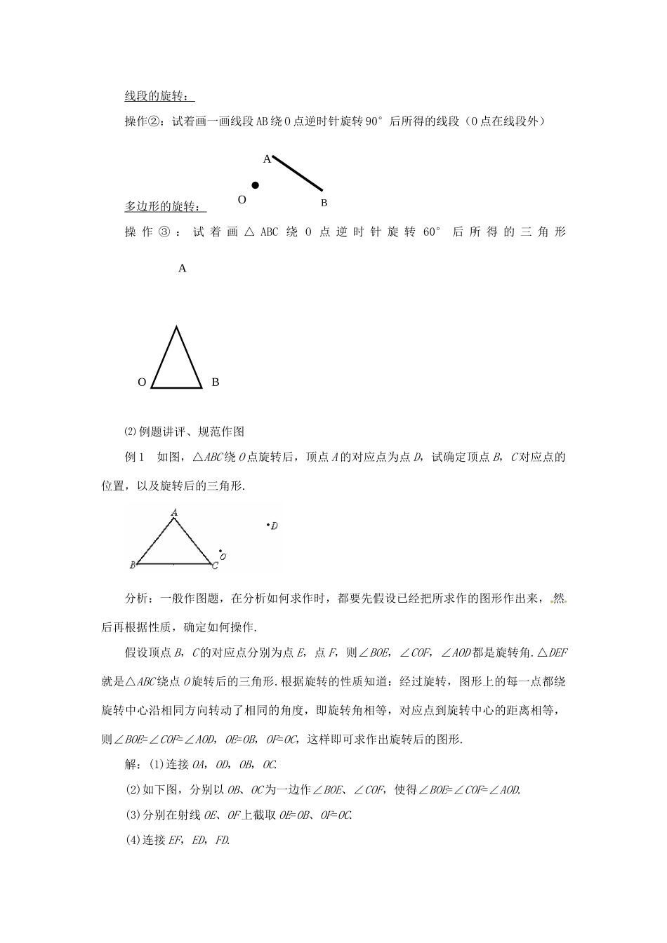 辽宁省开原五中八年级数学《3.4 简单的旋转作图》教学设计_第3页