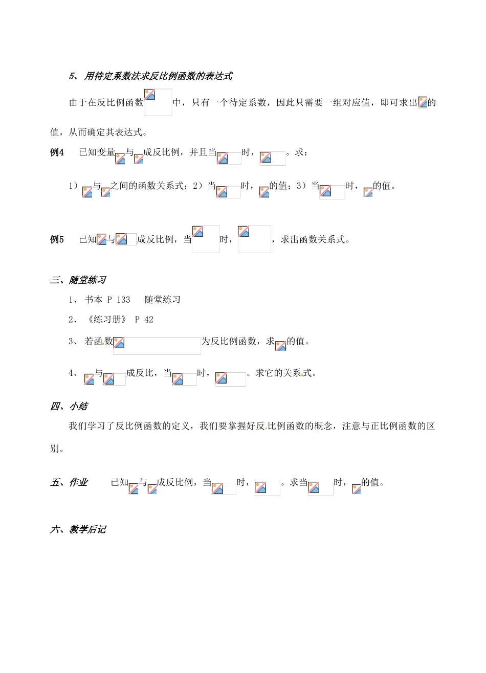 辽宁省开原五中九年级数学《5.1 反比例函数》教案_第3页