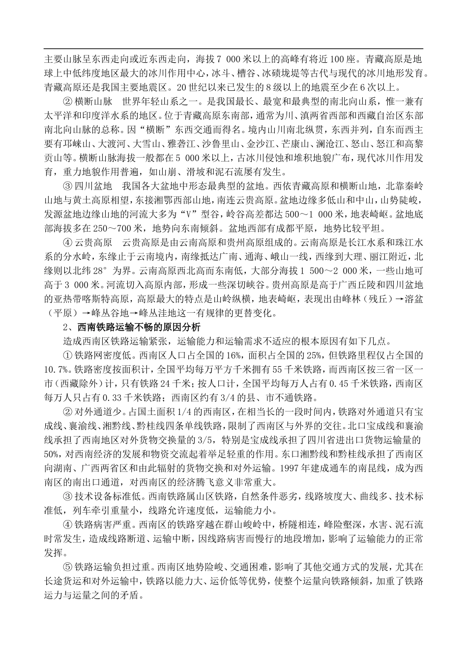 高二地理第九单元总结及补充 教案 人教版_第2页