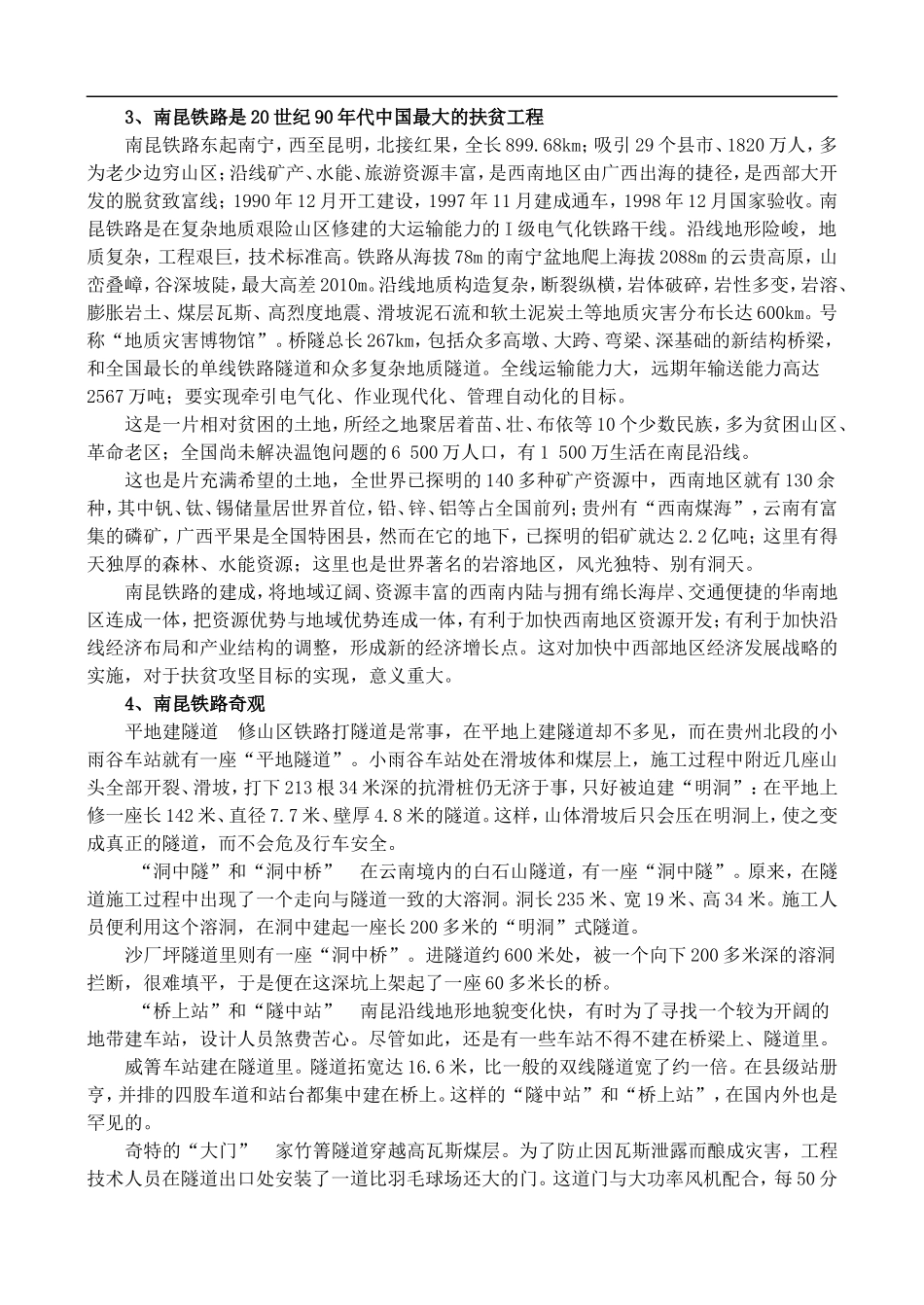 高二地理第九单元总结及补充 教案 人教版_第3页