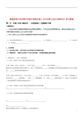 福建省晋江市首峰中学高中地理《区域工业化与城市化》复习教案 新人教版必修3