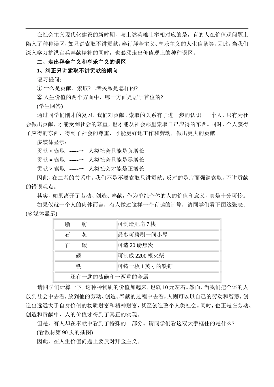 高二政治7.5 走出拜金主义和享乐主义的误区教案 人教版_第2页