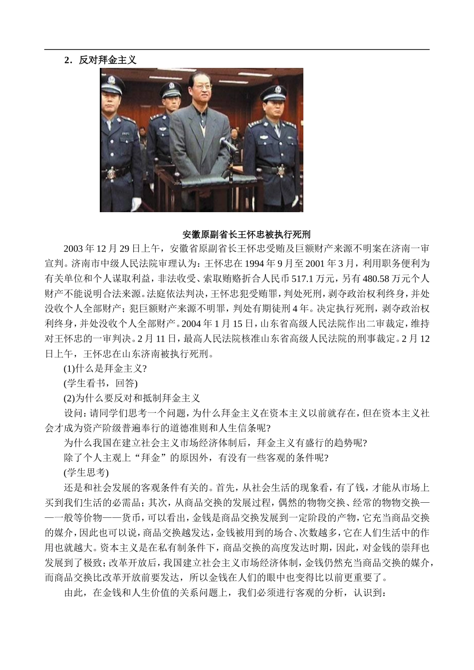 高二政治7.5 走出拜金主义和享乐主义的误区教案 人教版_第3页