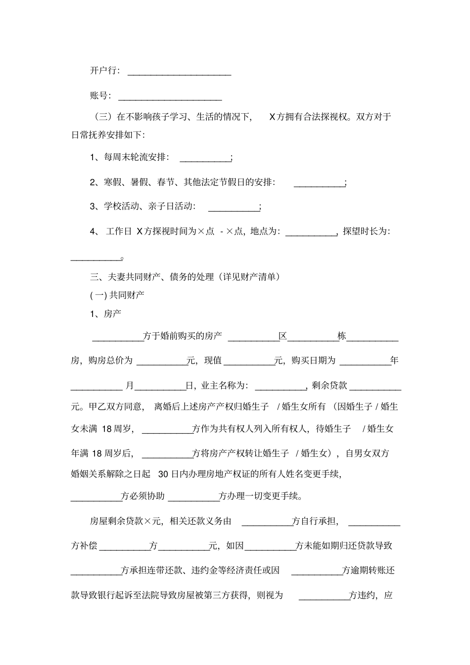 05有子女有财产有债务【离婚协议书范本】_第2页