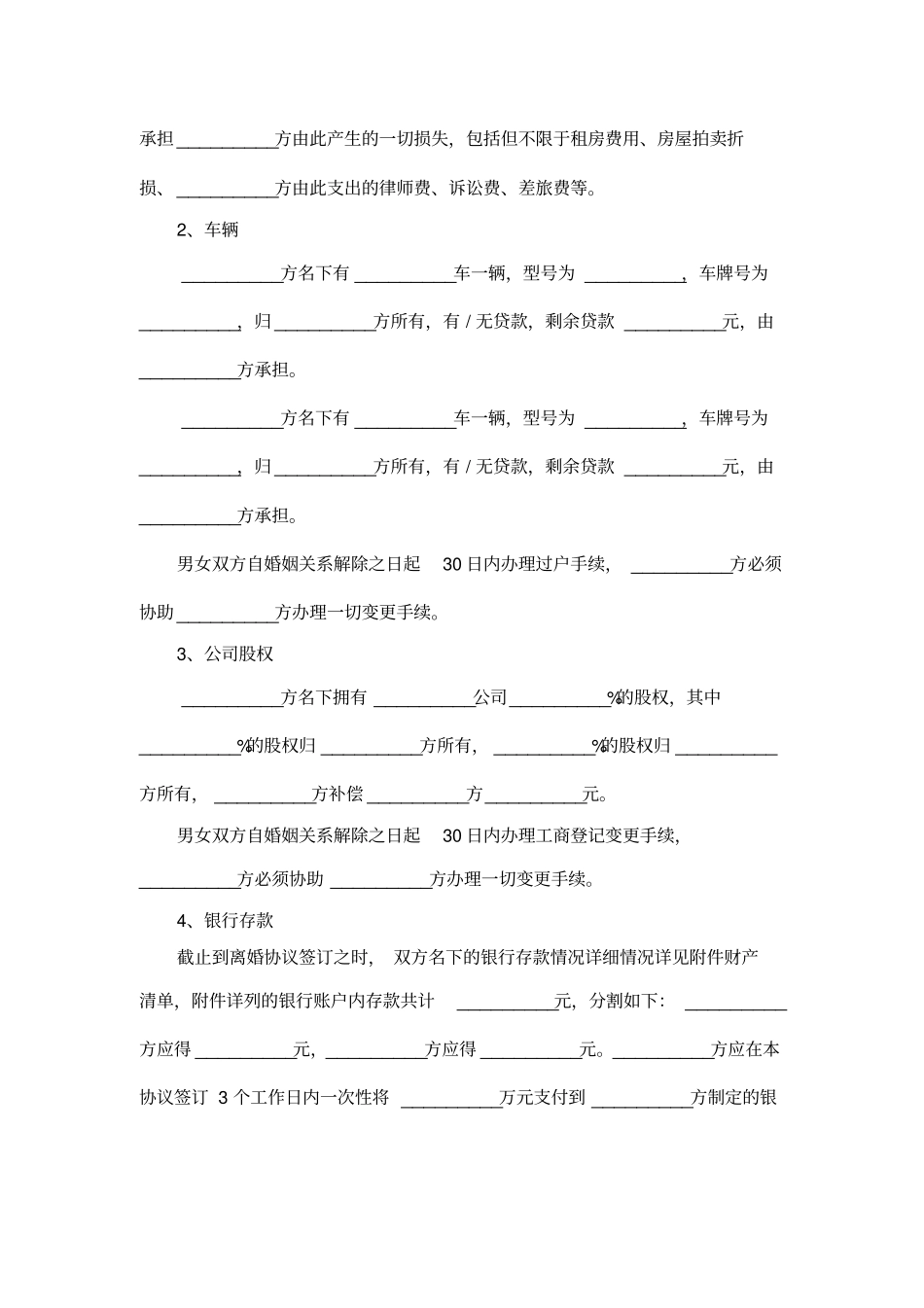 05有子女有财产有债务【离婚协议书范本】_第3页