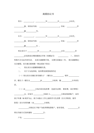 05有子女有财产有债务【离婚协议书范本】