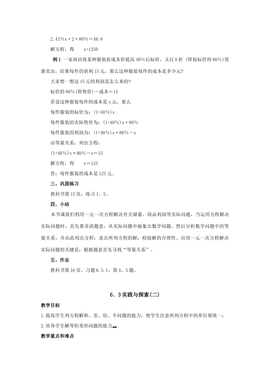 七年级数学上册3.4实际问题与一元一次方程教案20人教版_第2页