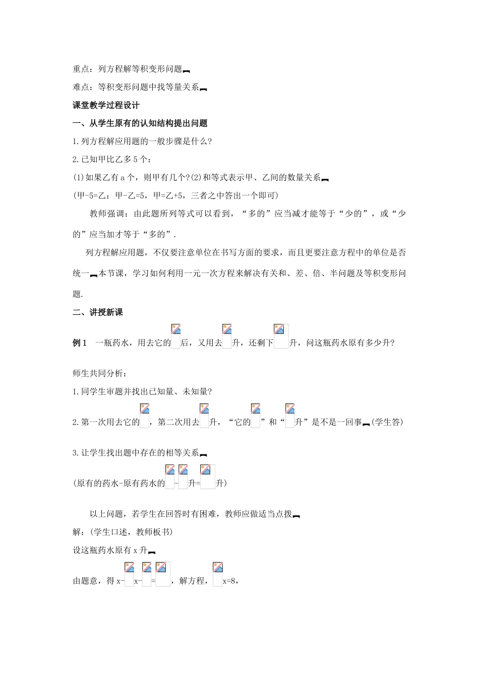 七年级数学上册3.4实际问题与一元一次方程教案20人教版_第3页