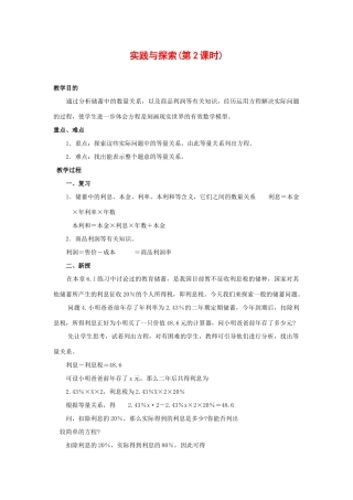 七年级数学上册3.4实际问题与一元一次方程教案20人教版