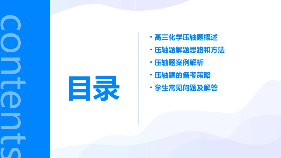 高三化压轴突破大题建模总结巧解化图表图像题课件_第2页