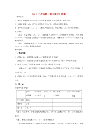 山东省临沭县第三初级中学九年级数学下册 26.1 二次函数（第五课时）教案 新人教版
