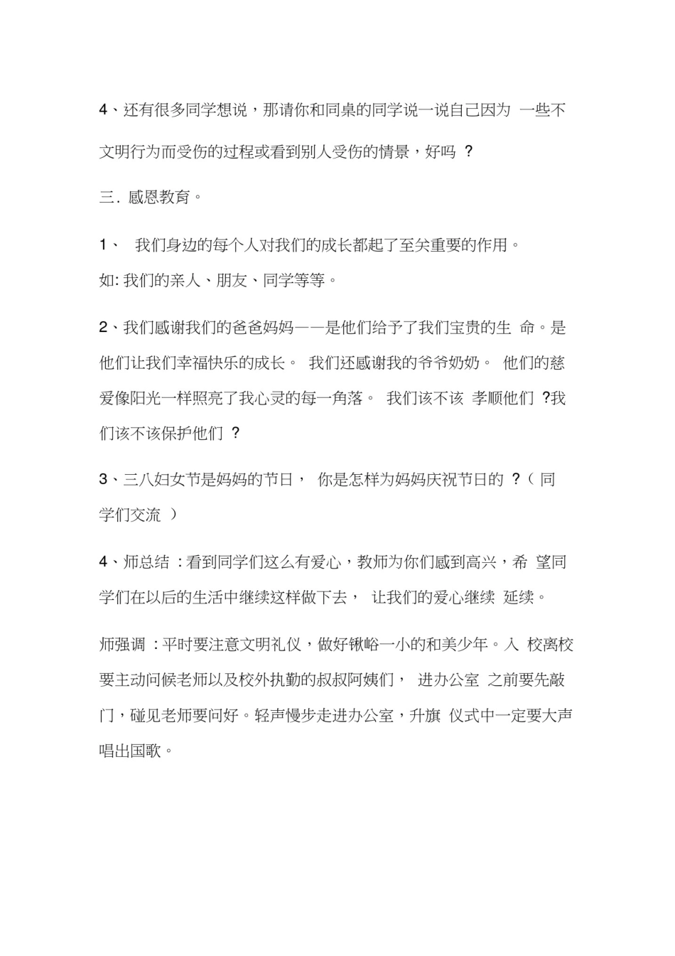 文明健康有你有我主题班会教案_第2页