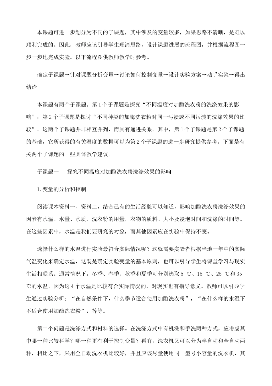 高中生物探讨加酶洗衣粉的洗涤效果教案 新课标 人教版 选修1_第2页