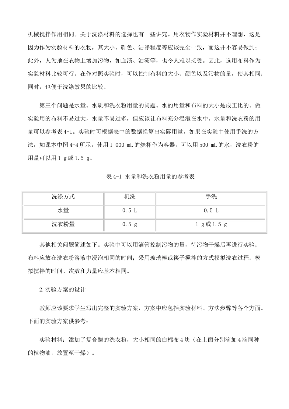 高中生物探讨加酶洗衣粉的洗涤效果教案 新课标 人教版 选修1_第3页