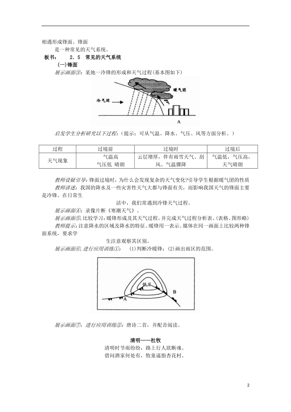 高中地理 《常见的天气系统》教案5 新人教版必修1_第2页
