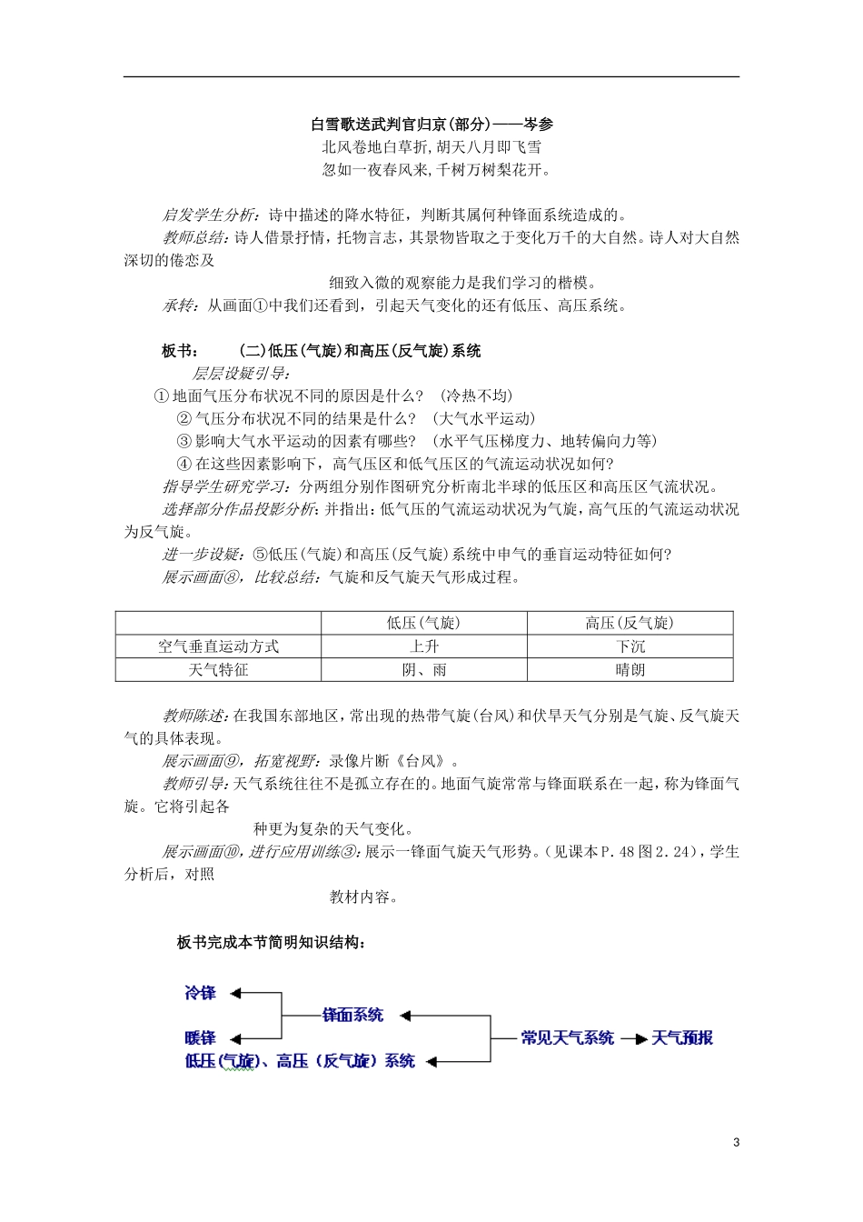 高中地理 《常见的天气系统》教案5 新人教版必修1_第3页