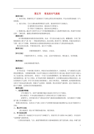 高中地理 《常见的天气系统》教案5 新人教版必修1