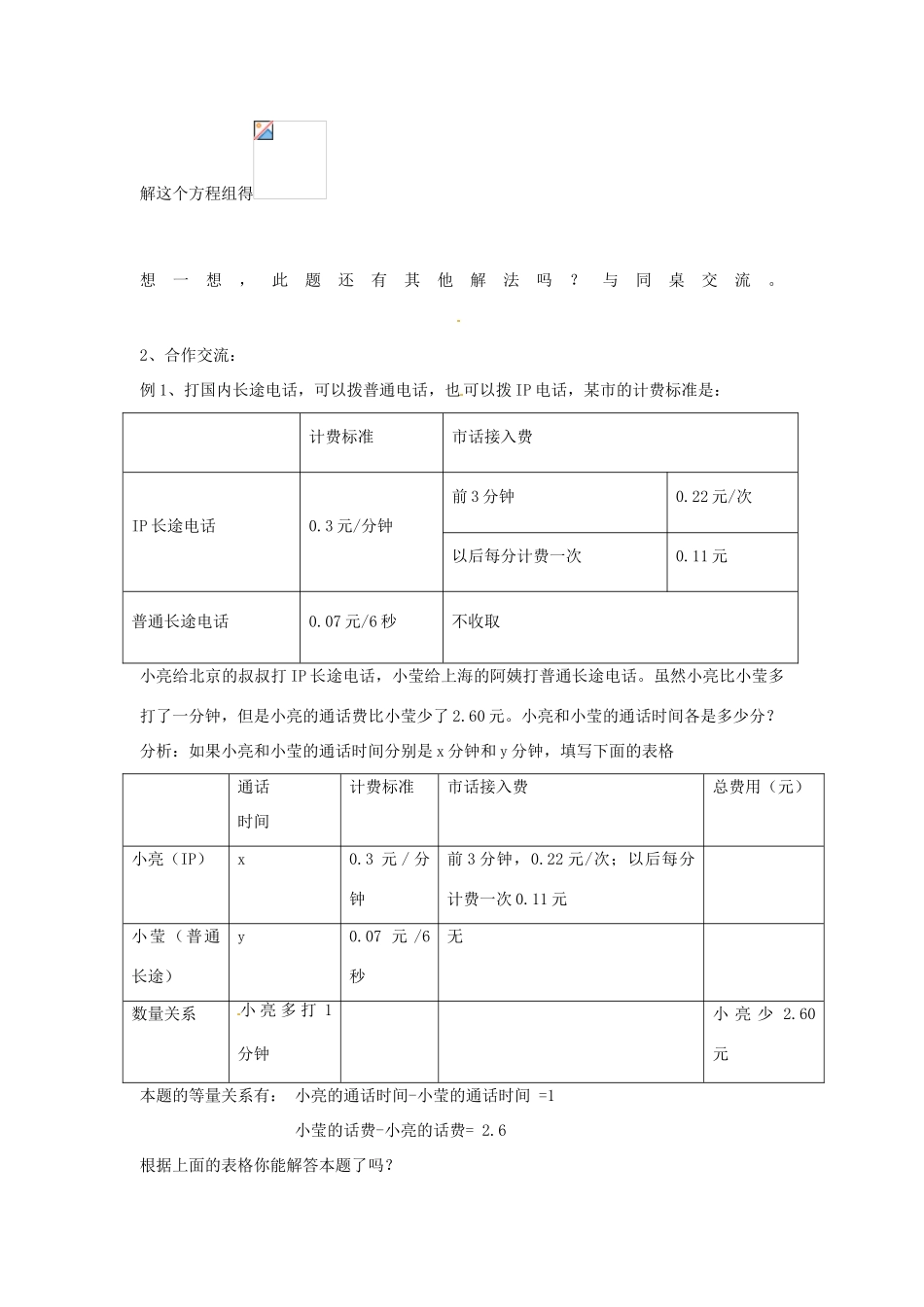 山东省肥城市湖屯镇初级中学七年级数学下册《12.4 列方程组解应用题》教学设计_第2页