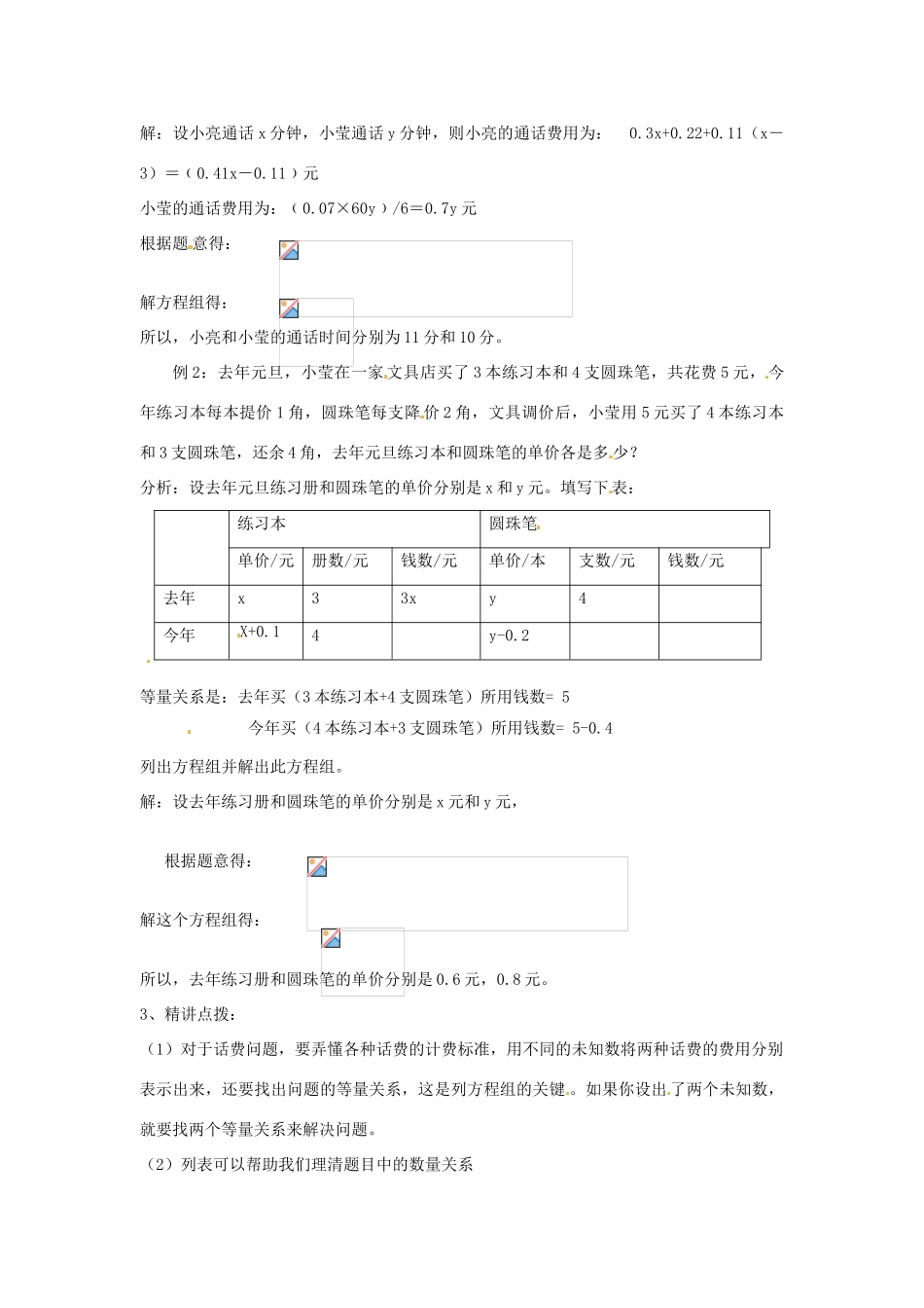 山东省肥城市湖屯镇初级中学七年级数学下册《12.4 列方程组解应用题》教学设计_第3页