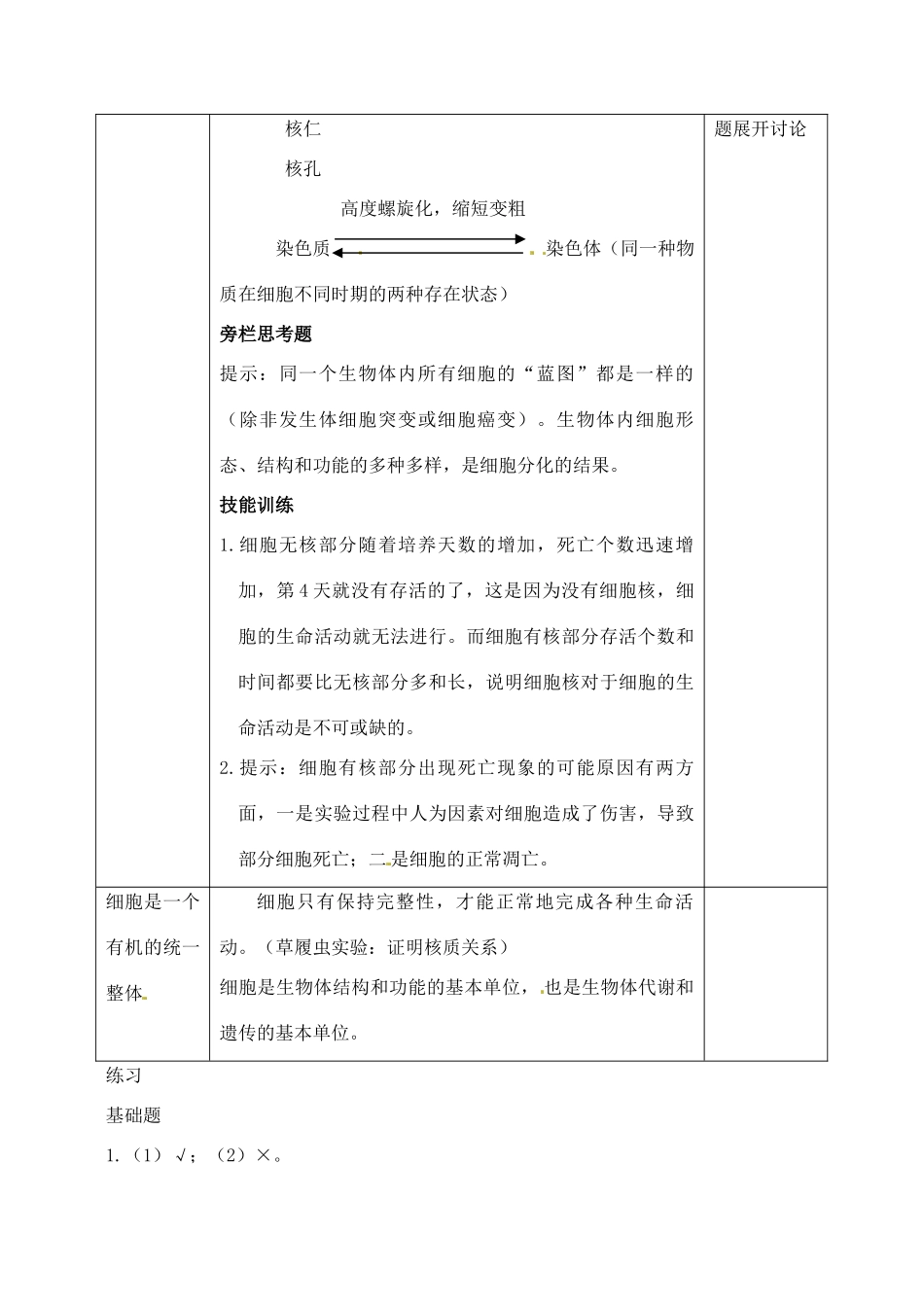 高中生物 3.3细胞核系统的控制中心1教案 新人教版必修1_第3页