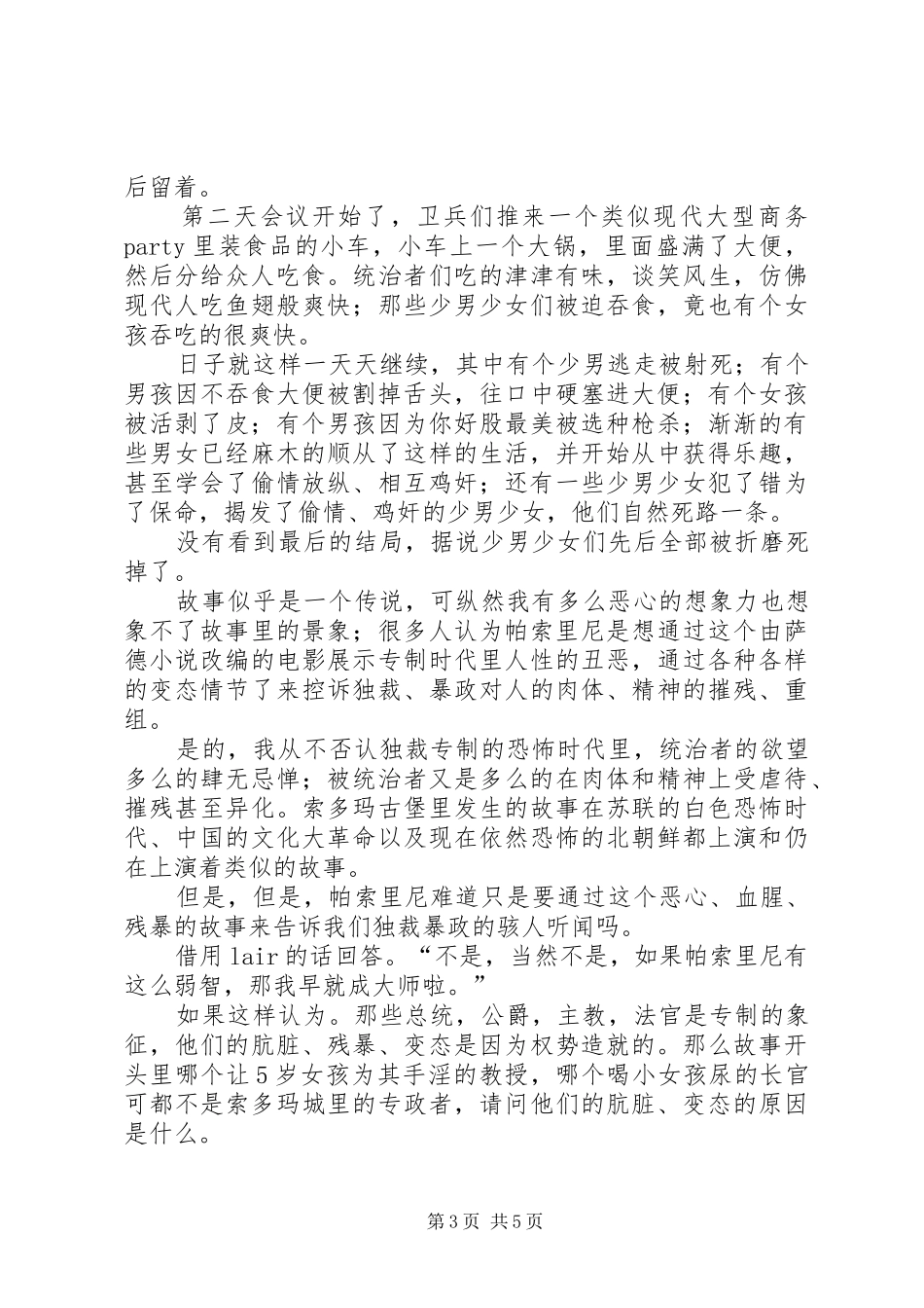 《索多玛120天》观后感 _第3页