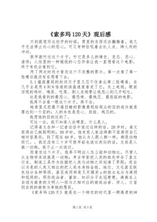 《索多玛120天》观后感 