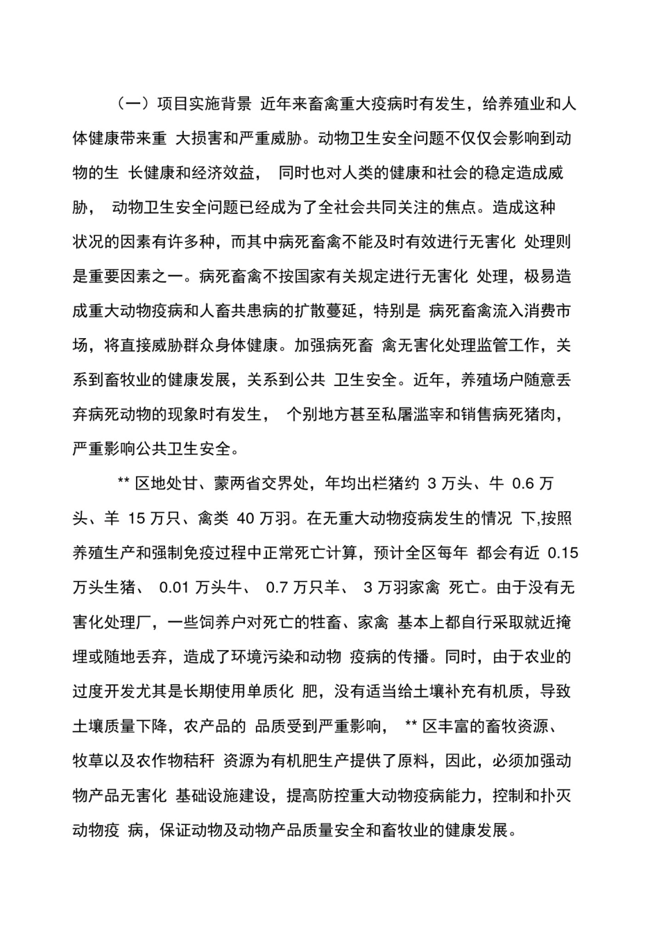 (完整版)206年病死畜禽无害化处理中心项目_第3页