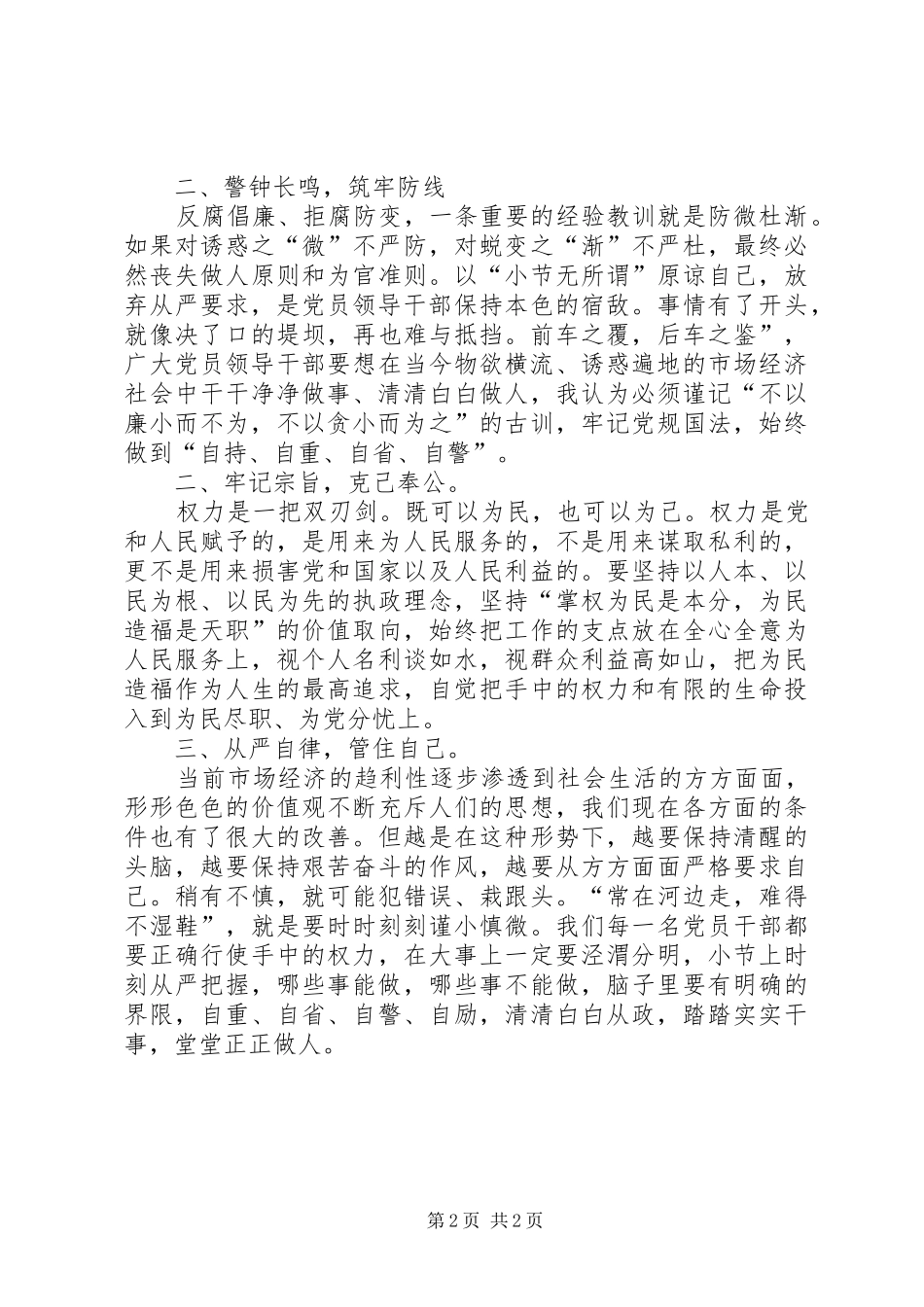《不变的步伐》观后感 _第2页