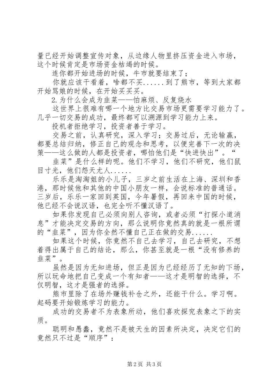《韭菜的自我修养》读后感1500字 _第2页