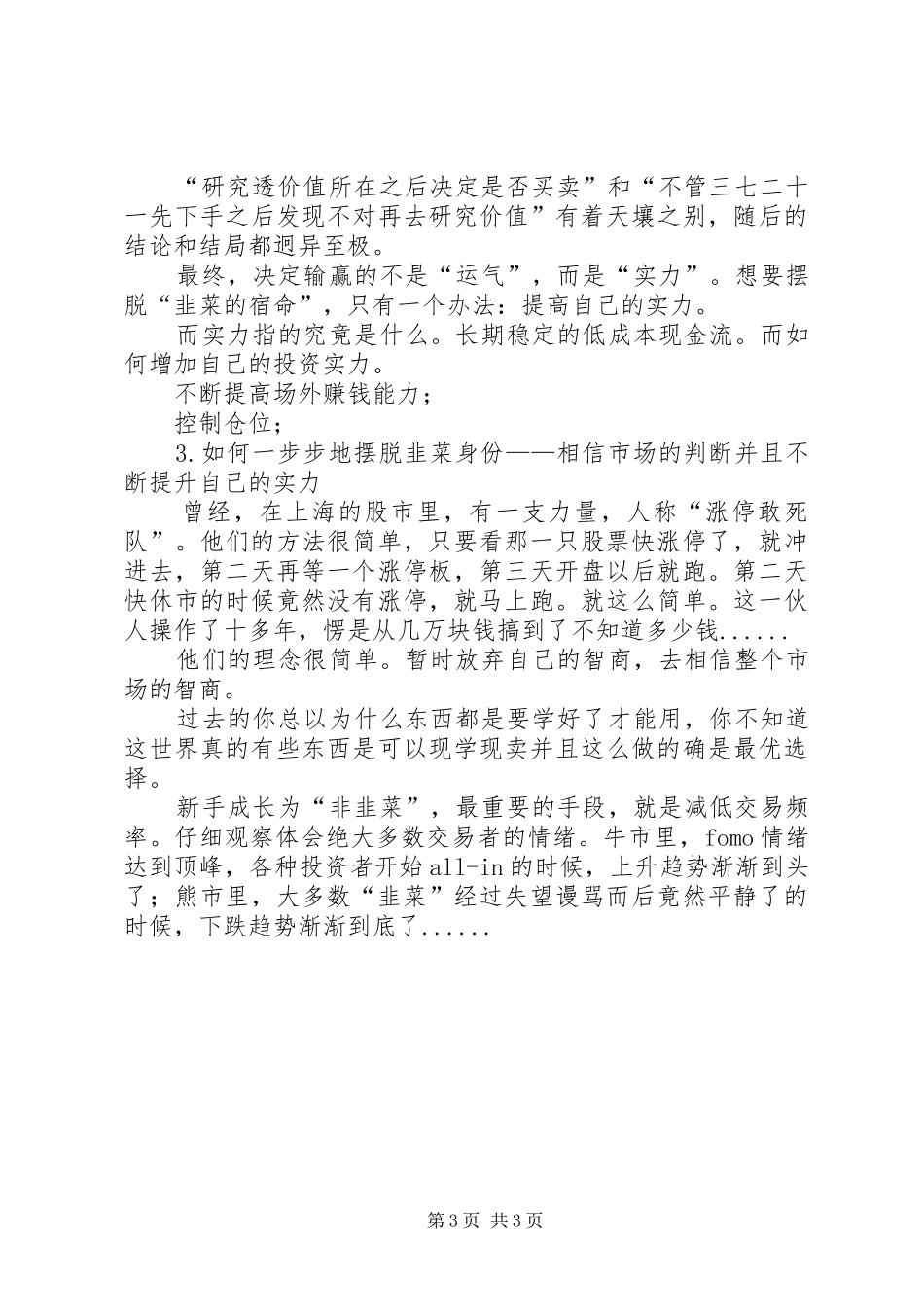 《韭菜的自我修养》读后感1500字 _第3页