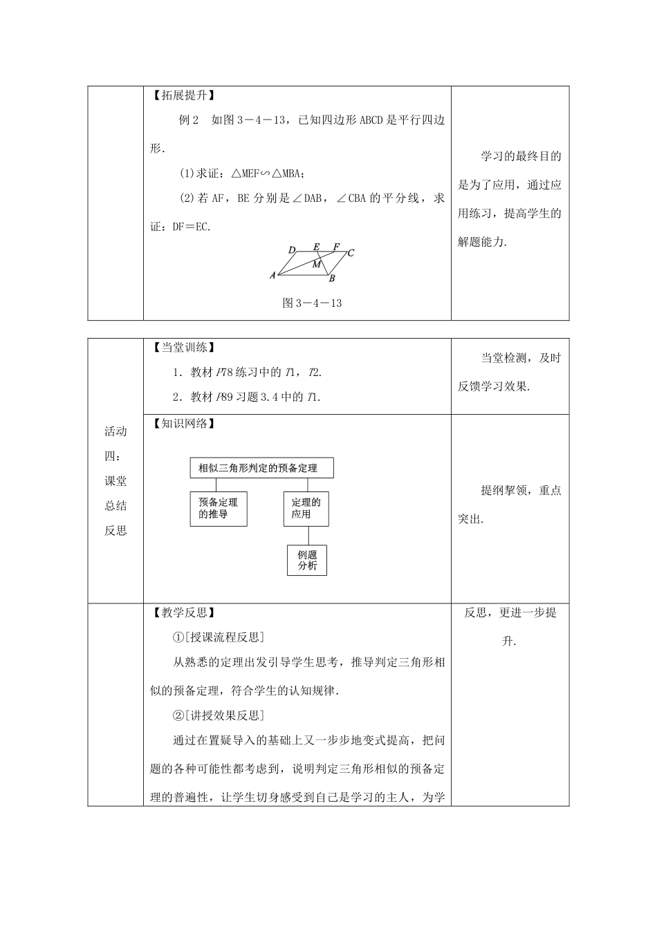 秋九年级数学上册 第3章 图形的相似 3.4 相似三角形的判定与性质 3.4.1 相似三角形的判定 第1课时 利用平行截相似教案 （新版）湘教版-（新版）湘教版初中九年级上册数学教案_第3页