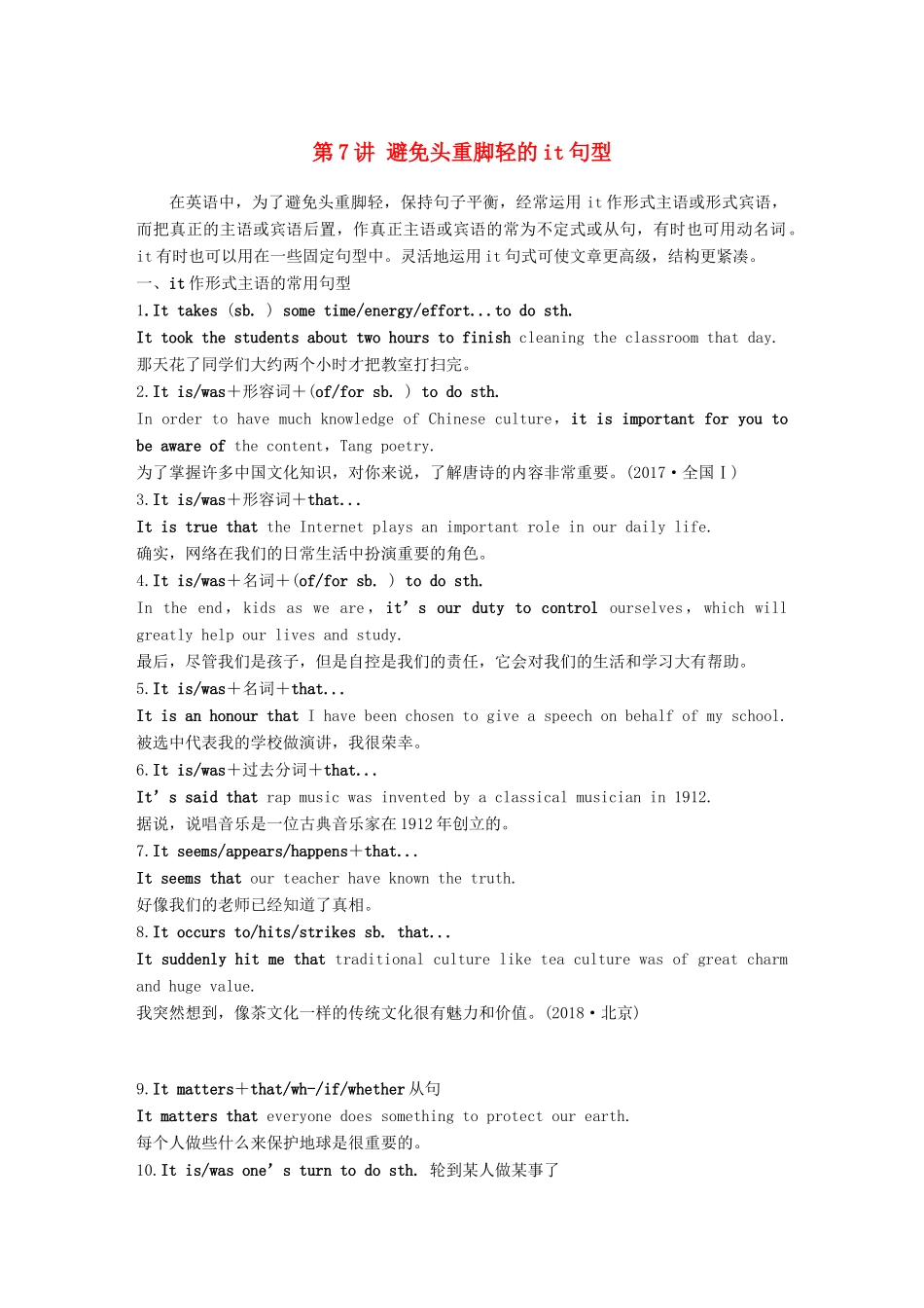 （江苏专用）高考英语新增分大一轮复习 渐进写作全辑 Step One 第7讲 避免头重脚轻的it句型讲义 牛津译林版-牛津版高三全册英语教案_第1页