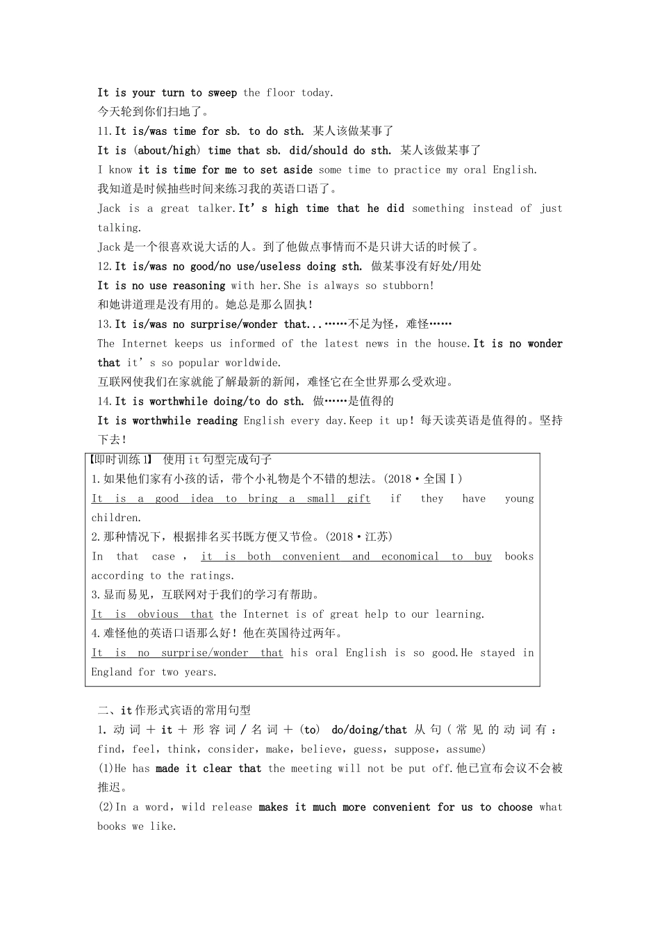 （江苏专用）高考英语新增分大一轮复习 渐进写作全辑 Step One 第7讲 避免头重脚轻的it句型讲义 牛津译林版-牛津版高三全册英语教案_第2页