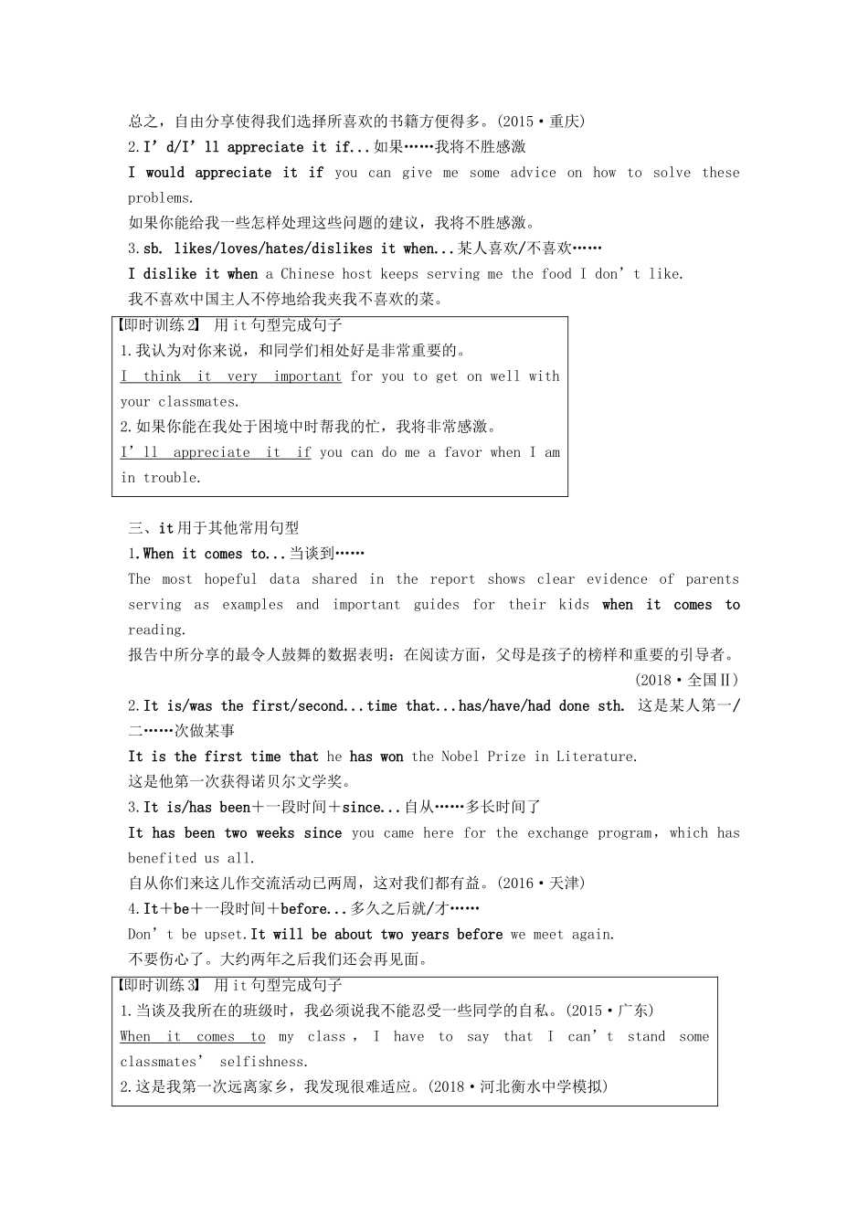 （江苏专用）高考英语新增分大一轮复习 渐进写作全辑 Step One 第7讲 避免头重脚轻的it句型讲义 牛津译林版-牛津版高三全册英语教案_第3页