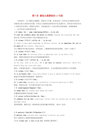 （江苏专用）高考英语新增分大一轮复习 渐进写作全辑 Step One 第7讲 避免头重脚轻的it句型讲义 牛津译林版-牛津版高三全册英语教案