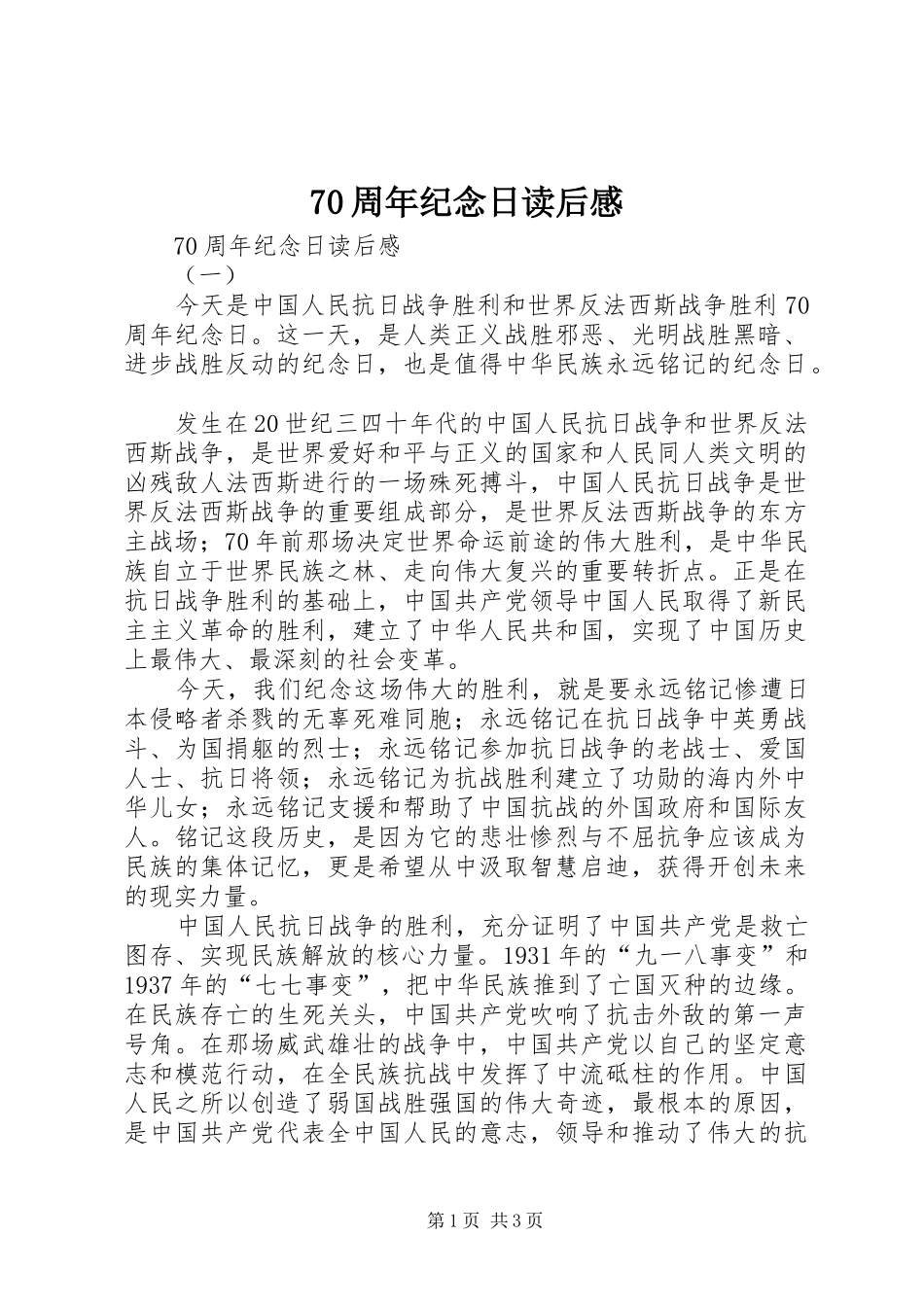 70周年纪念日读后感 _第1页
