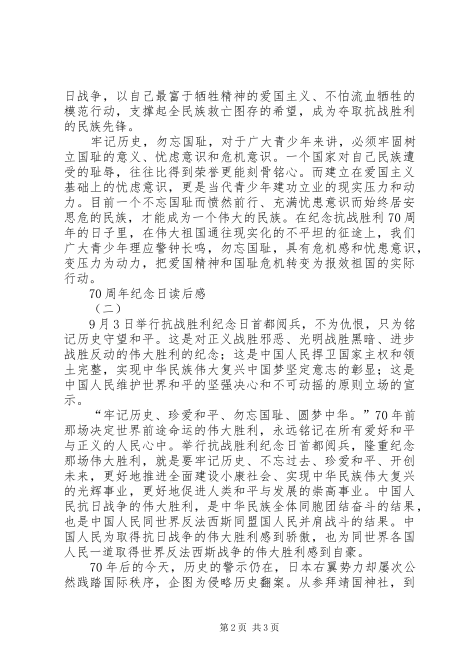 70周年纪念日读后感 _第2页