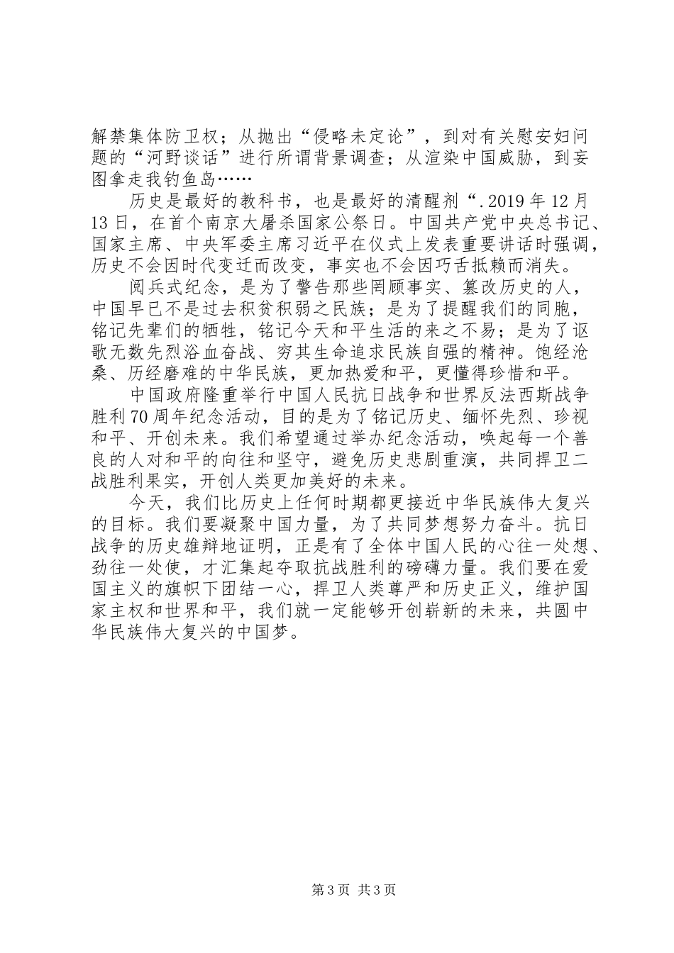 70周年纪念日读后感 _第3页