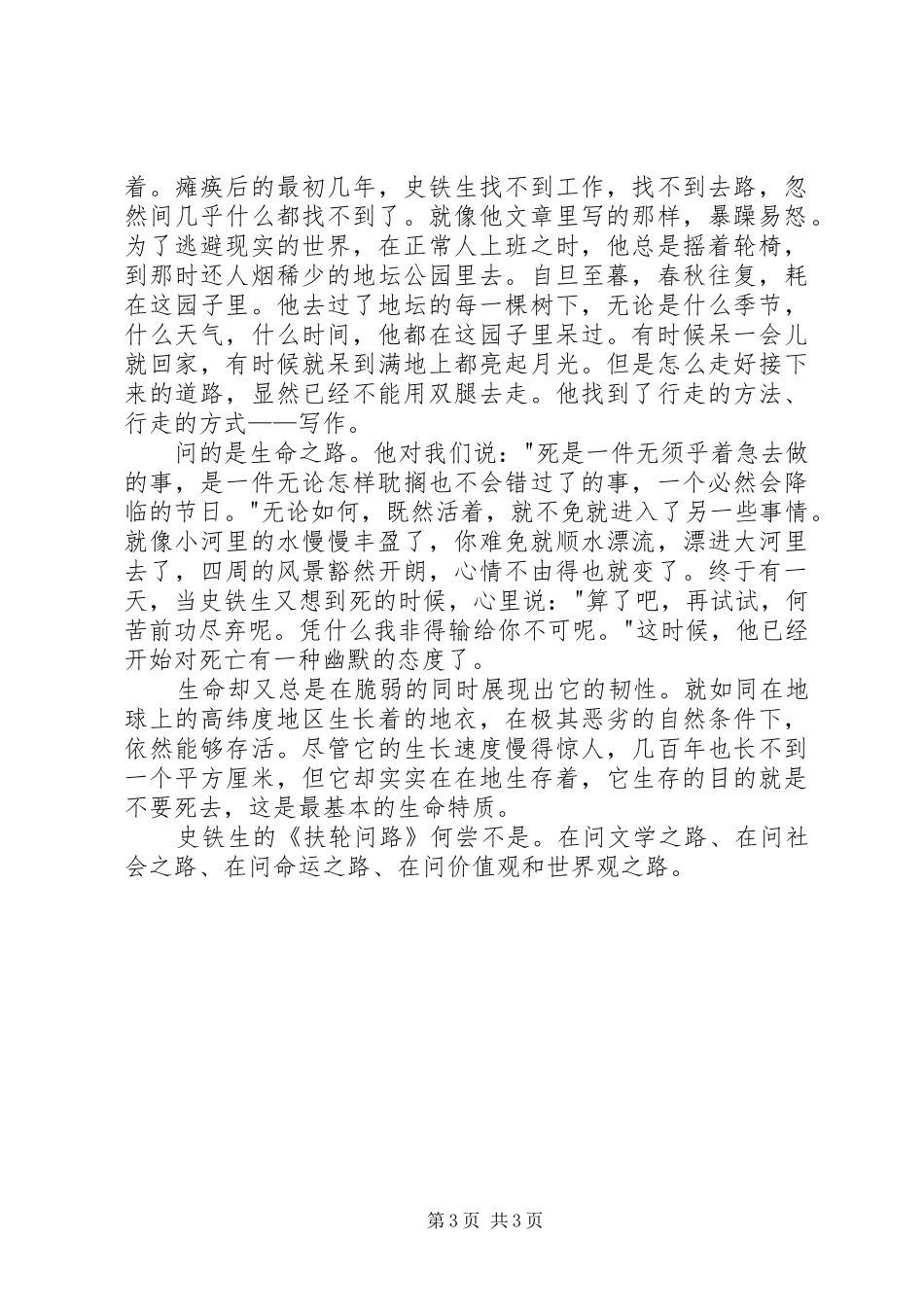 《扶轮问路》读后感20XX年字_第3页