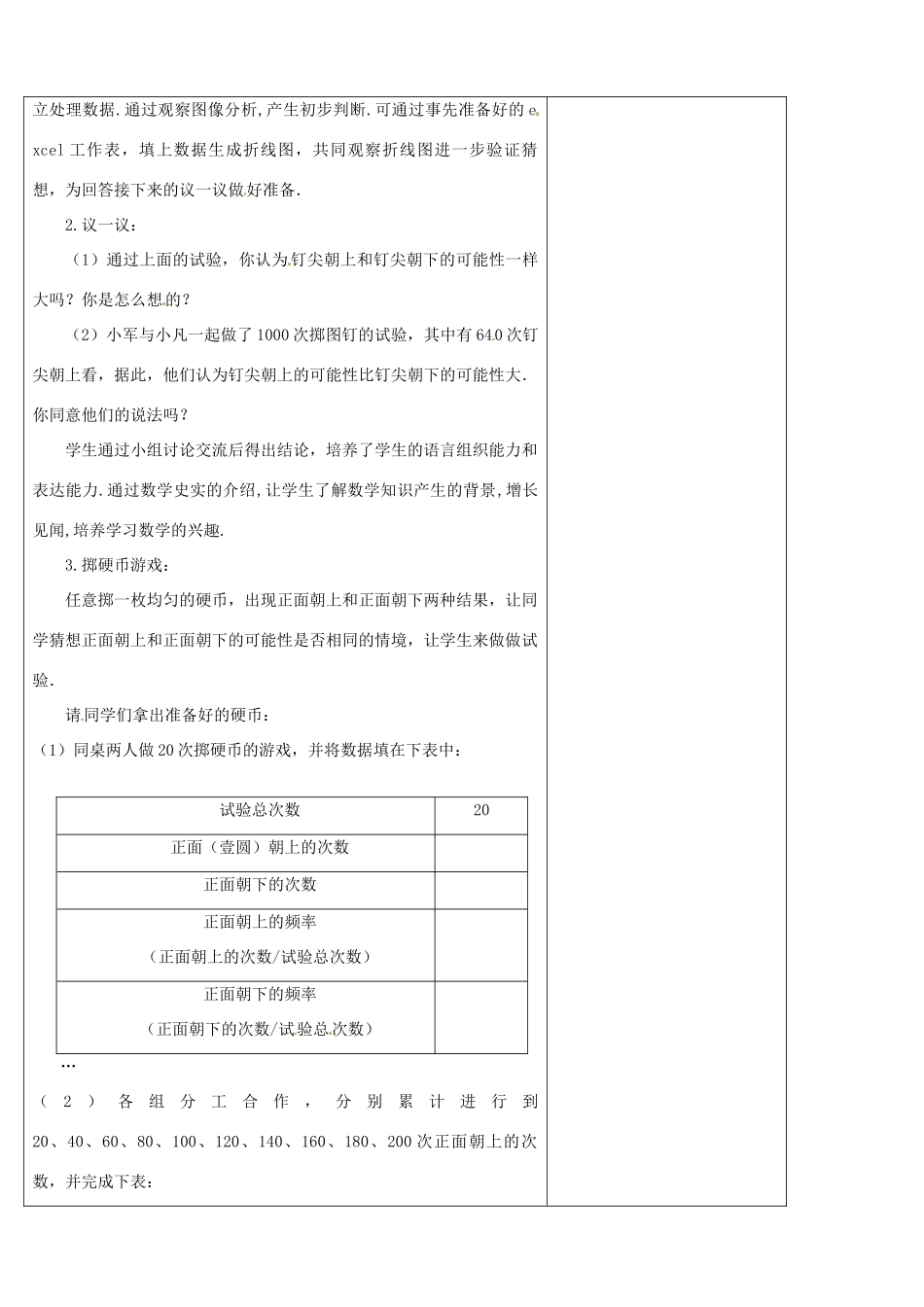 七年级数学下册《6.2 频率的稳定性（一）》教学设计 （新版）北师大版-（新版）北师大版初中七年级下册数学教案_第3页