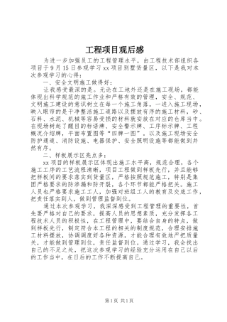 工程项目观后感 