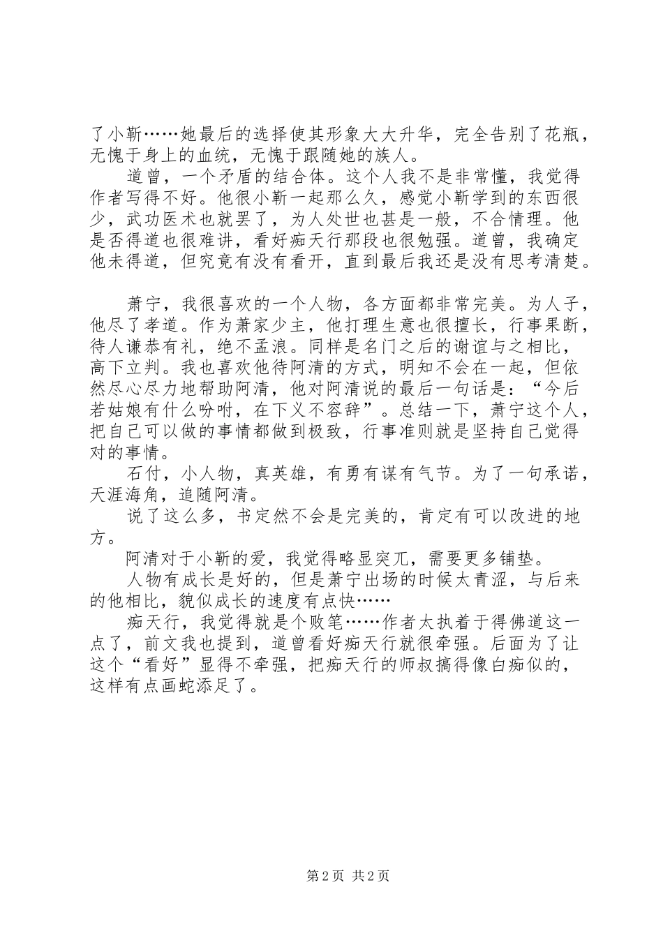 《逝鸿传》读后感 _第2页