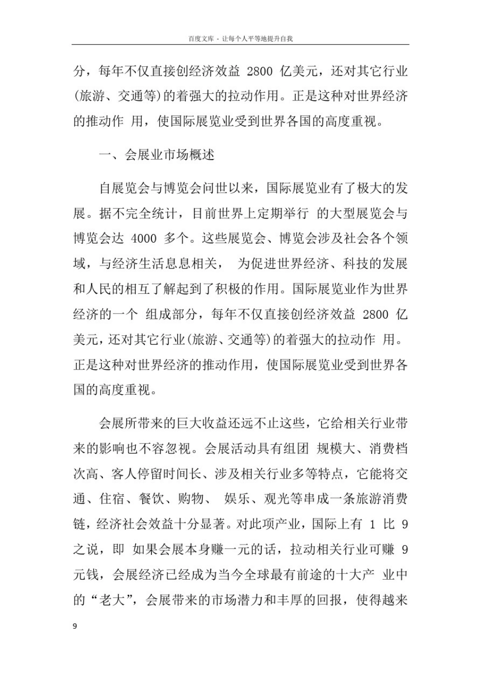 展览会市场调研报告_第2页