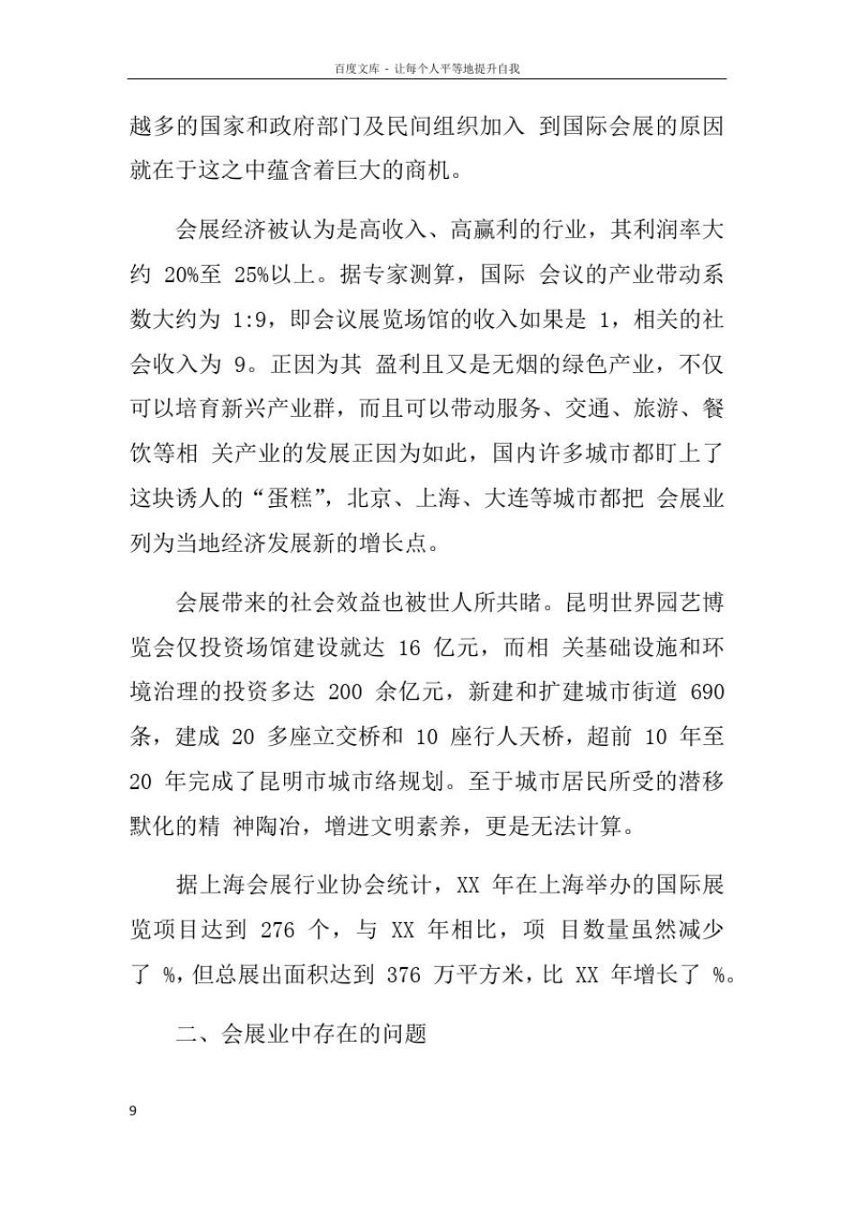 展览会市场调研报告_第3页