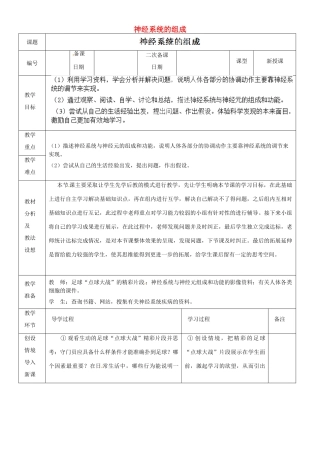 山东省临沂市蒙阴县第四中学七年级生物下册 4.6.2 神经系统的组成教案 （新版）新人教版