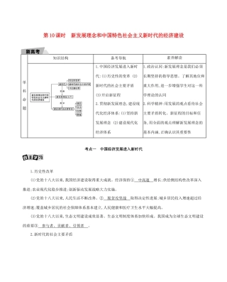 （山东版）高考政治一轮复习 第四单元 发展社会主义市场经济 第10课时 新发展理念和中国特色社会主义新时代的经济建设教案-山东版高三全册政治教案