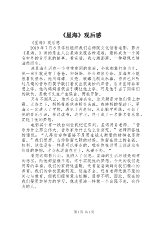 《星海》观后感 
